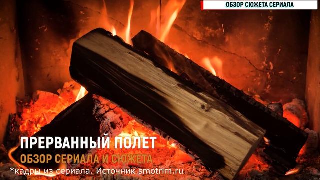 Прерванный полёт 1-4 серия на Россия 1: мелодрама, где исчезновение мужа — только начало