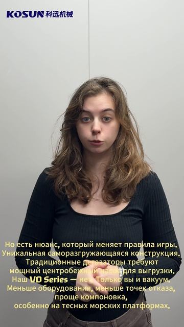 Вакуумный дегазатор KOSUN VD Series: Удаление газа и восстановление плотности 💨🛢️