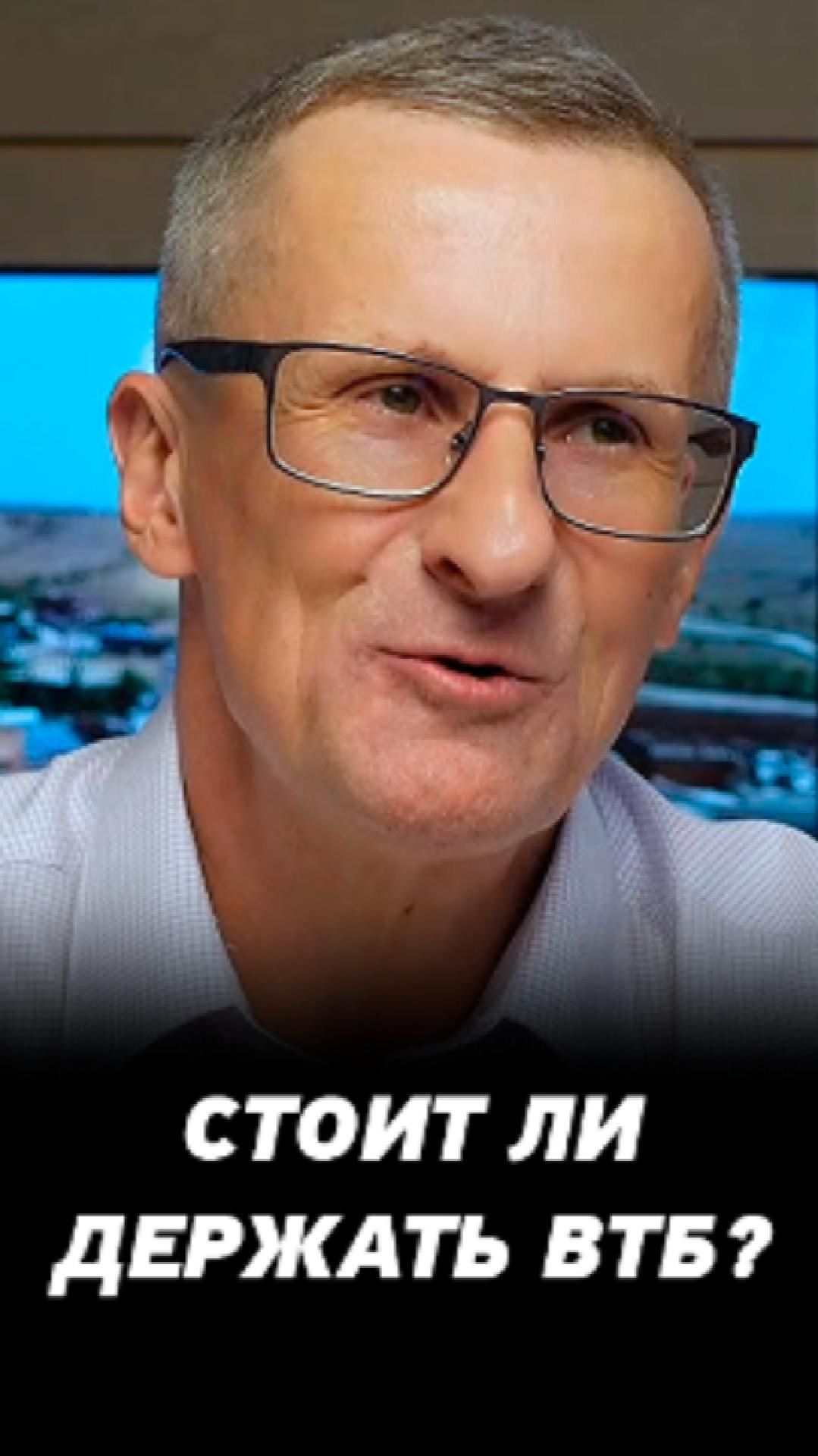 Что делать с акциями ВТБ? #трейдинг #акции #теханализ #мосбиржа #техническийанализ