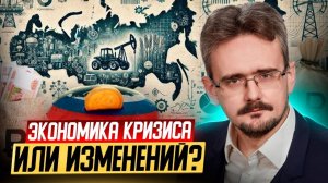 Падаем или перестраиваемся? Экономика России и условия для внутренней концентрации (20.04.2026)