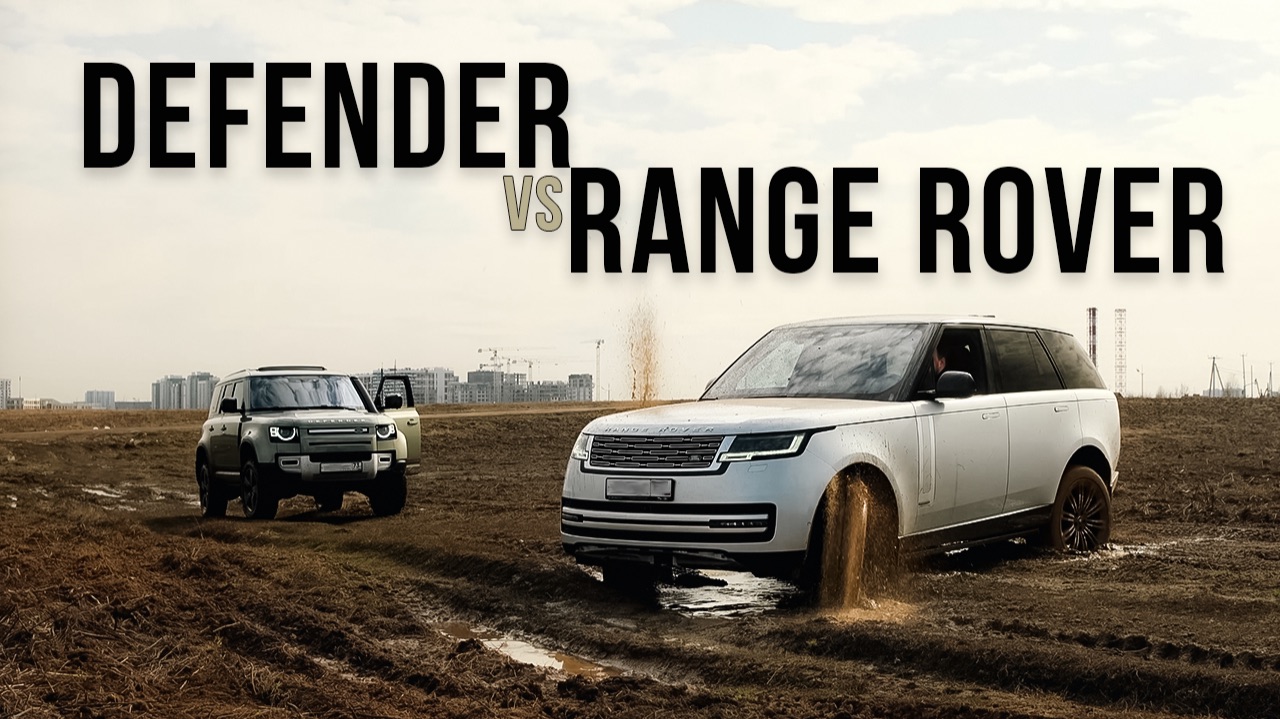 DEFENDER Vs Range Rover. Кто лучше?