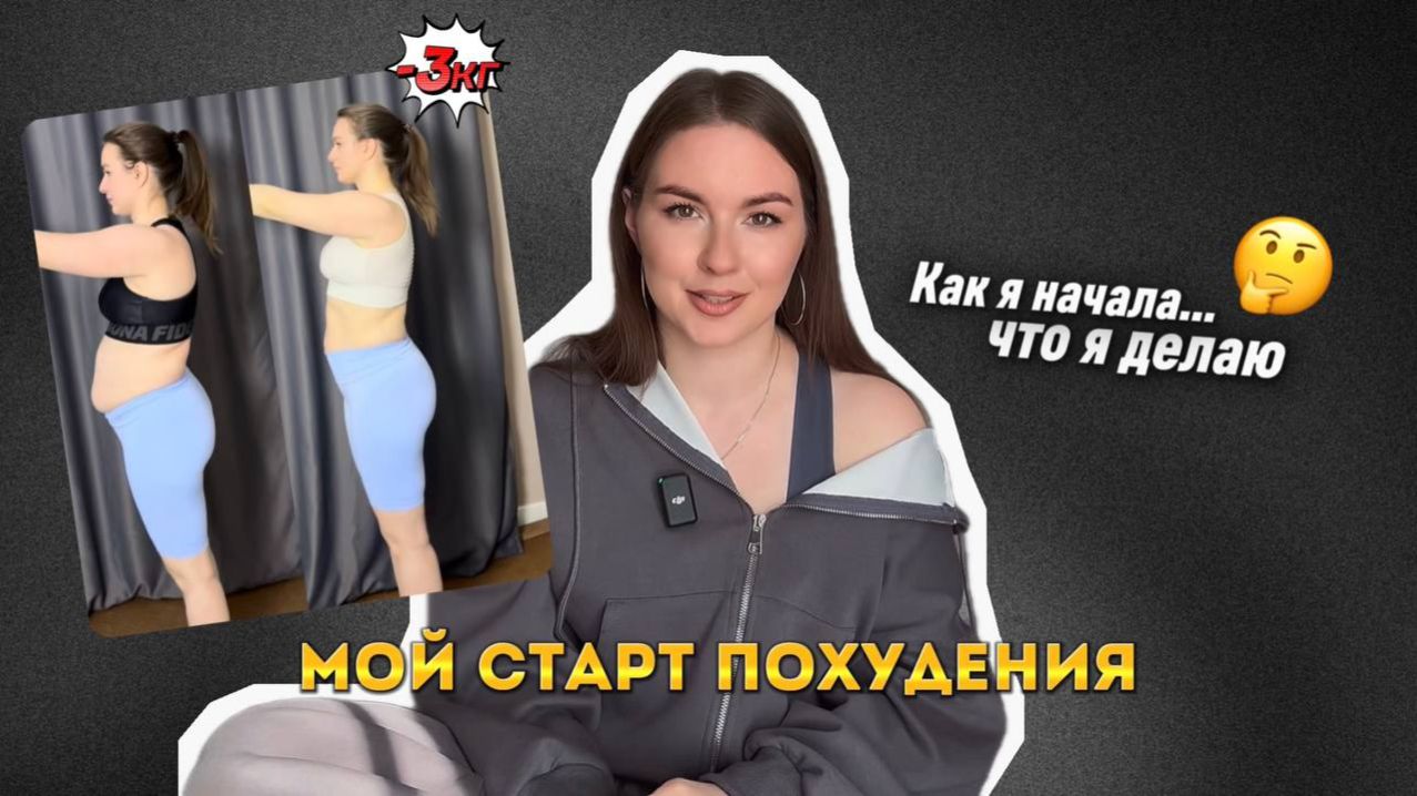 Что я делаю чтобы похудеть на 20 кг