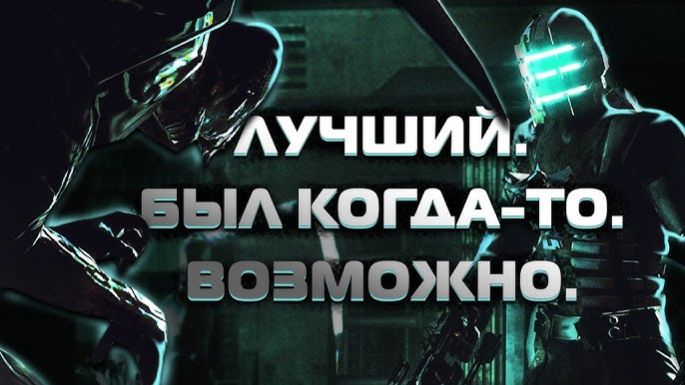 Оригинальный DEAD SPACE в 2022