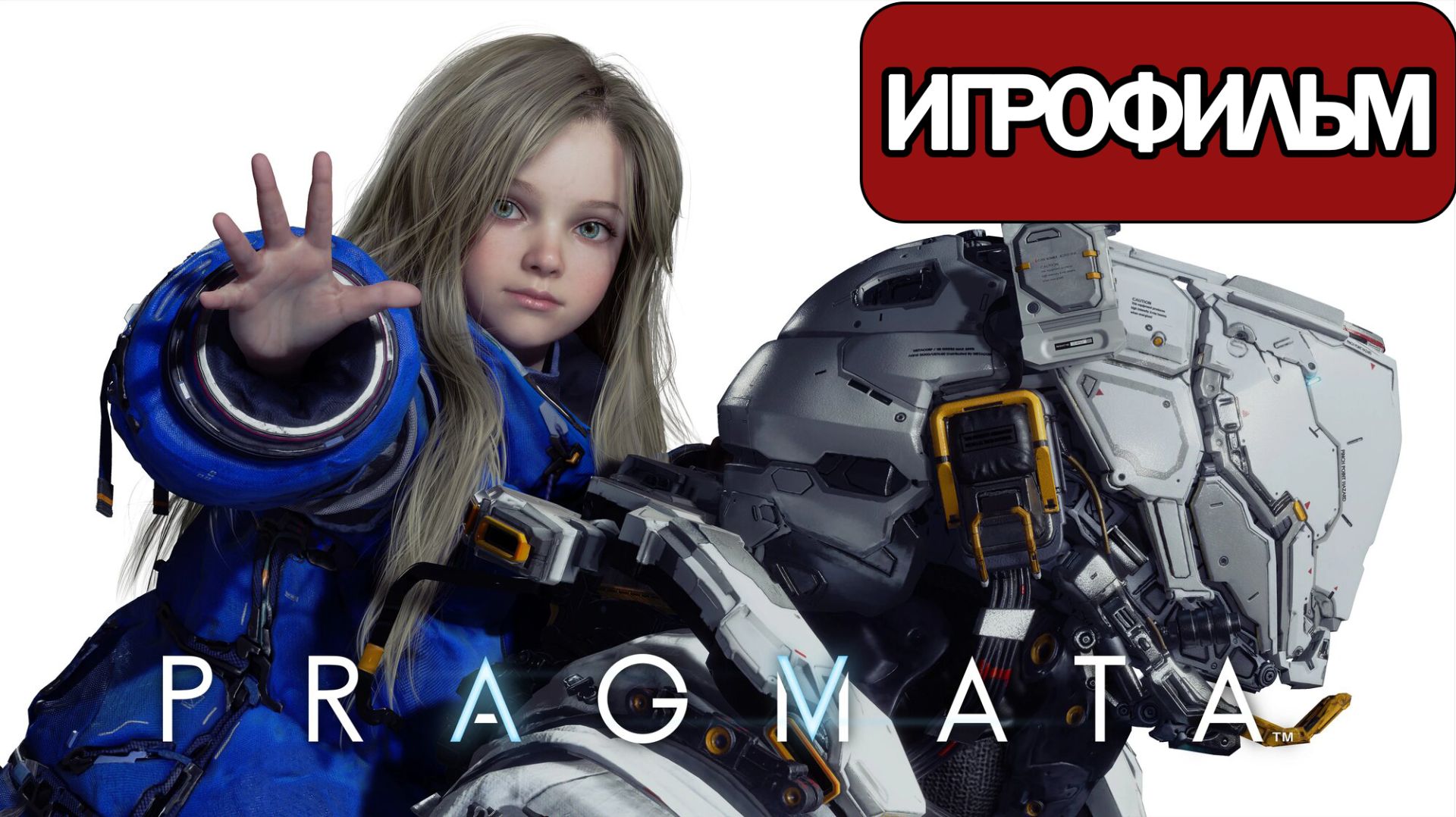 ИГРОФИЛЬМ Pragmata (все катсцены, на русском) прохождение без комментариев