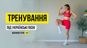 Танцевальная тренировка. Марафон 4.0 «Лучшая версия себя»  6 трен