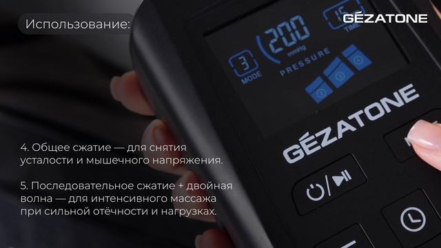 Инструкция - Лимфодренажный массажер AMG710 Gezatone