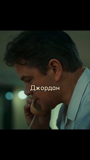 Мать Майкла Джордана ставит условия Nike 🤯 #фильм #сериал
