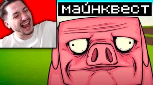 Эпический Майнквест  - реакция Градуса и Райма
