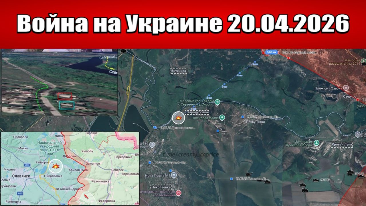 Сводка с фронта СВО и карта боевых действий на Украине сегодня 20.04.2026