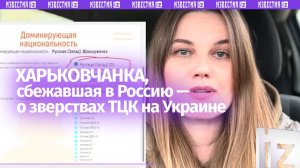 «Это беспредел!»: харьковчанка, сбежавшая в Россию — о зверствах ТЦК на Украине