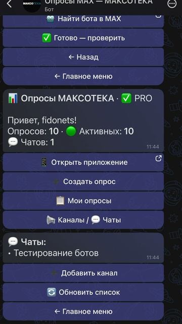 Как создать опрос в мессенджере MAX и собирать голоса прямо в канале — сервис МАКСОТЕКА