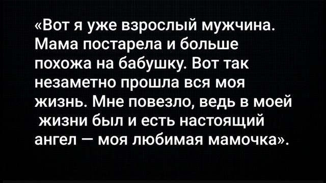 Ангел в аду/Мама взрослого ребенка инвалида