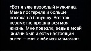 Ангел в аду/Мама взрослого ребенка инвалида