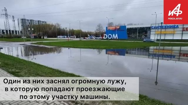 🚗В Пензе вновь затопило участок возле «Коллажа»
