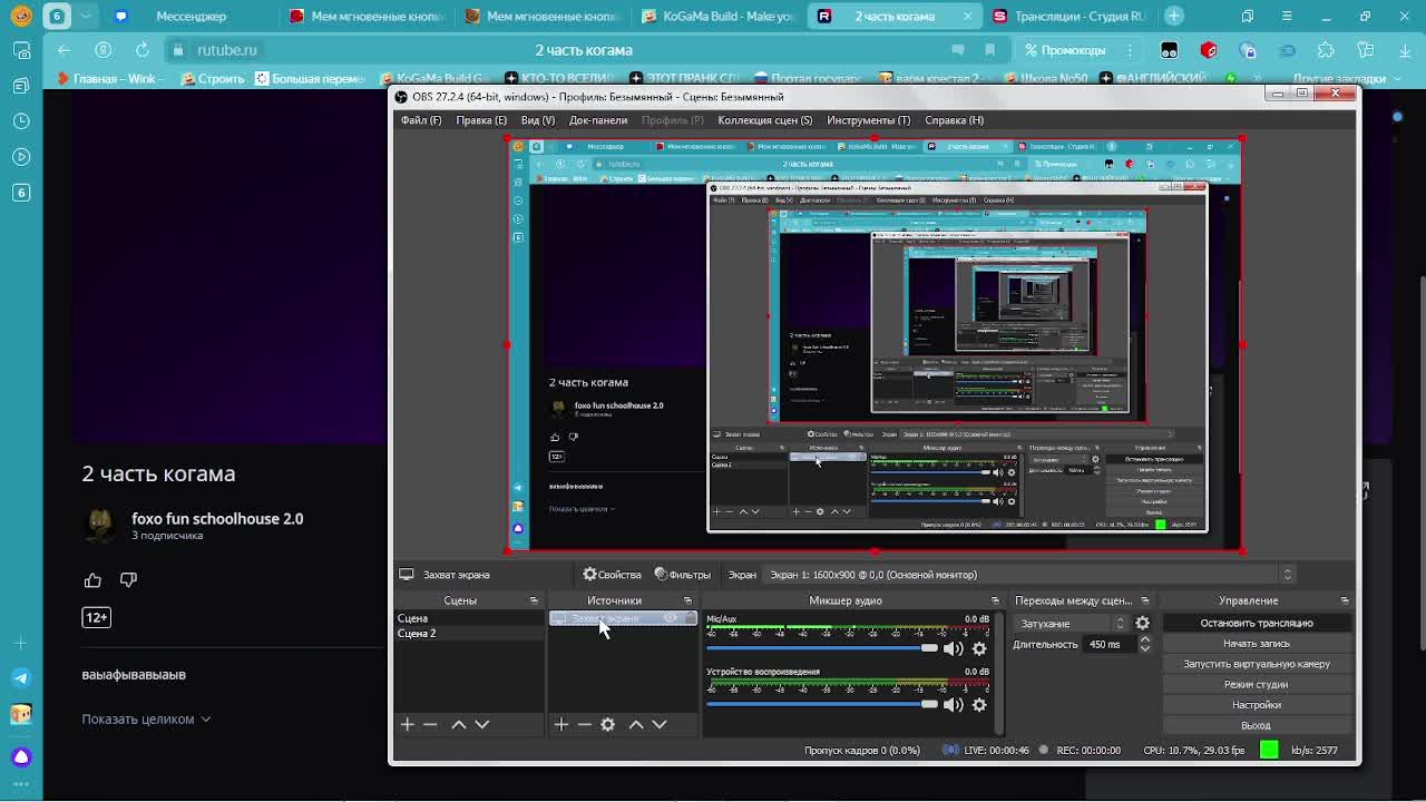 2 часть когама
