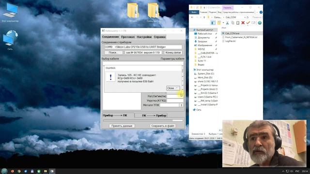 Программа Cab_COM - задача №1 - сохранение результатов с прибора