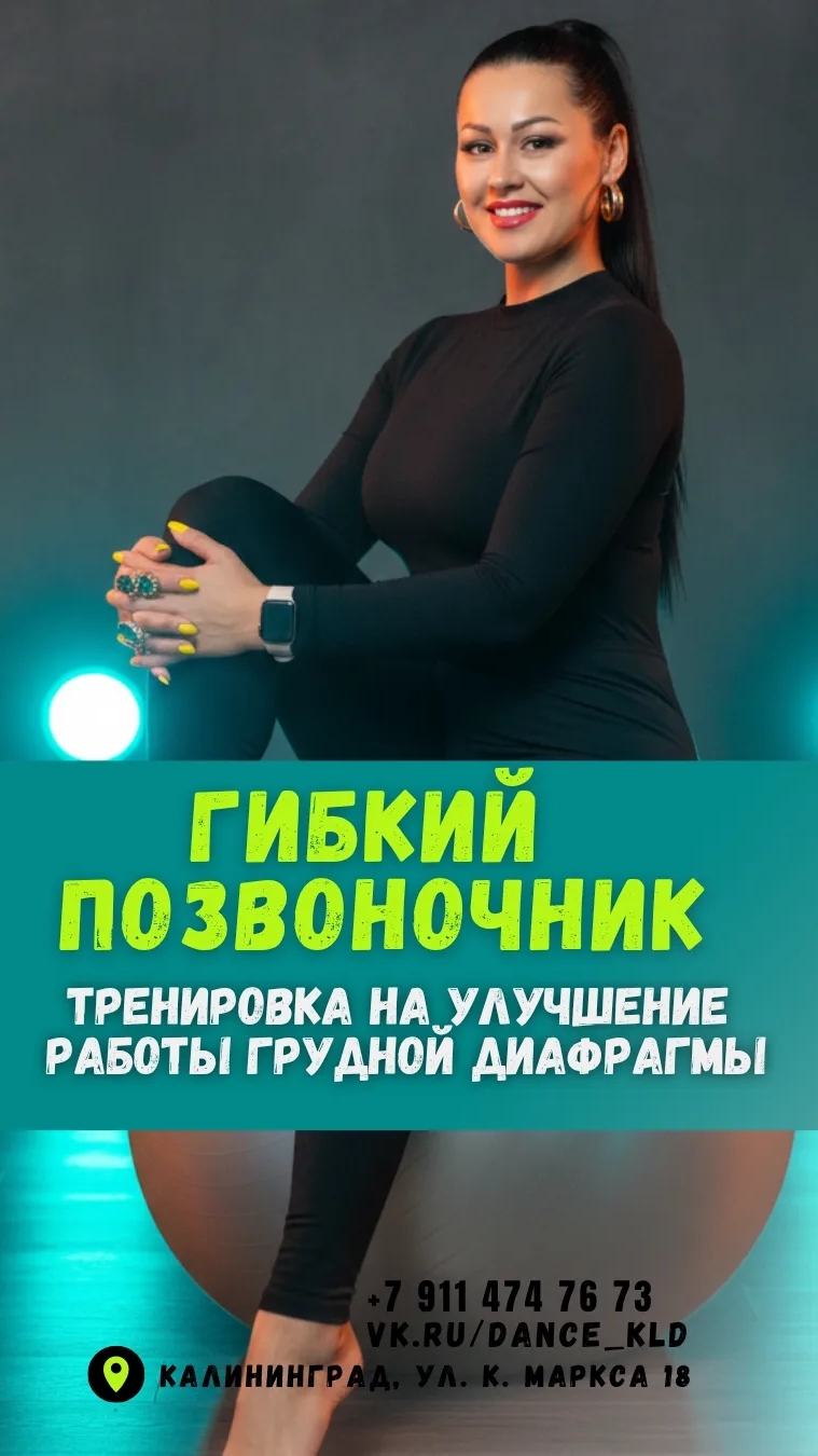 Гибкий позвоночник. Дыхание. Улучшение работы грудной диафрагмы