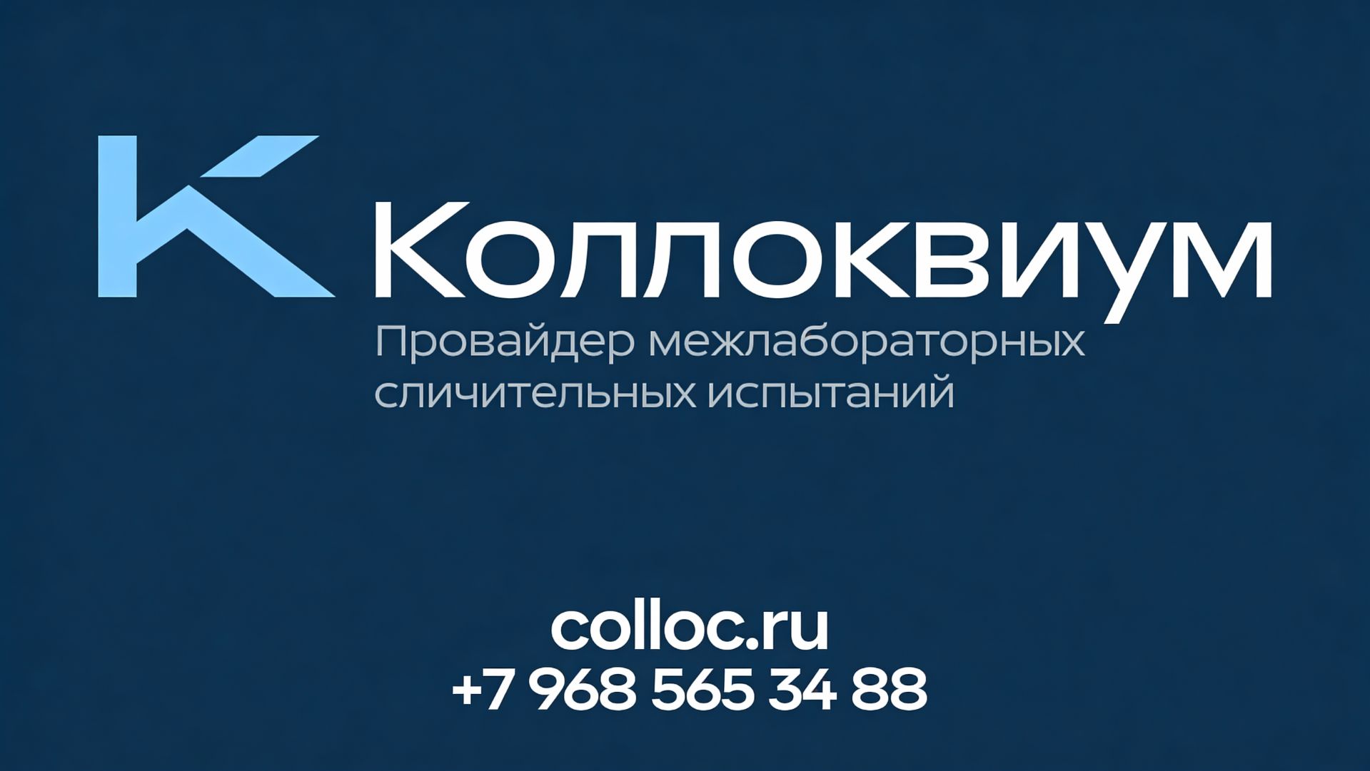 КОЛЛОКВИУМ