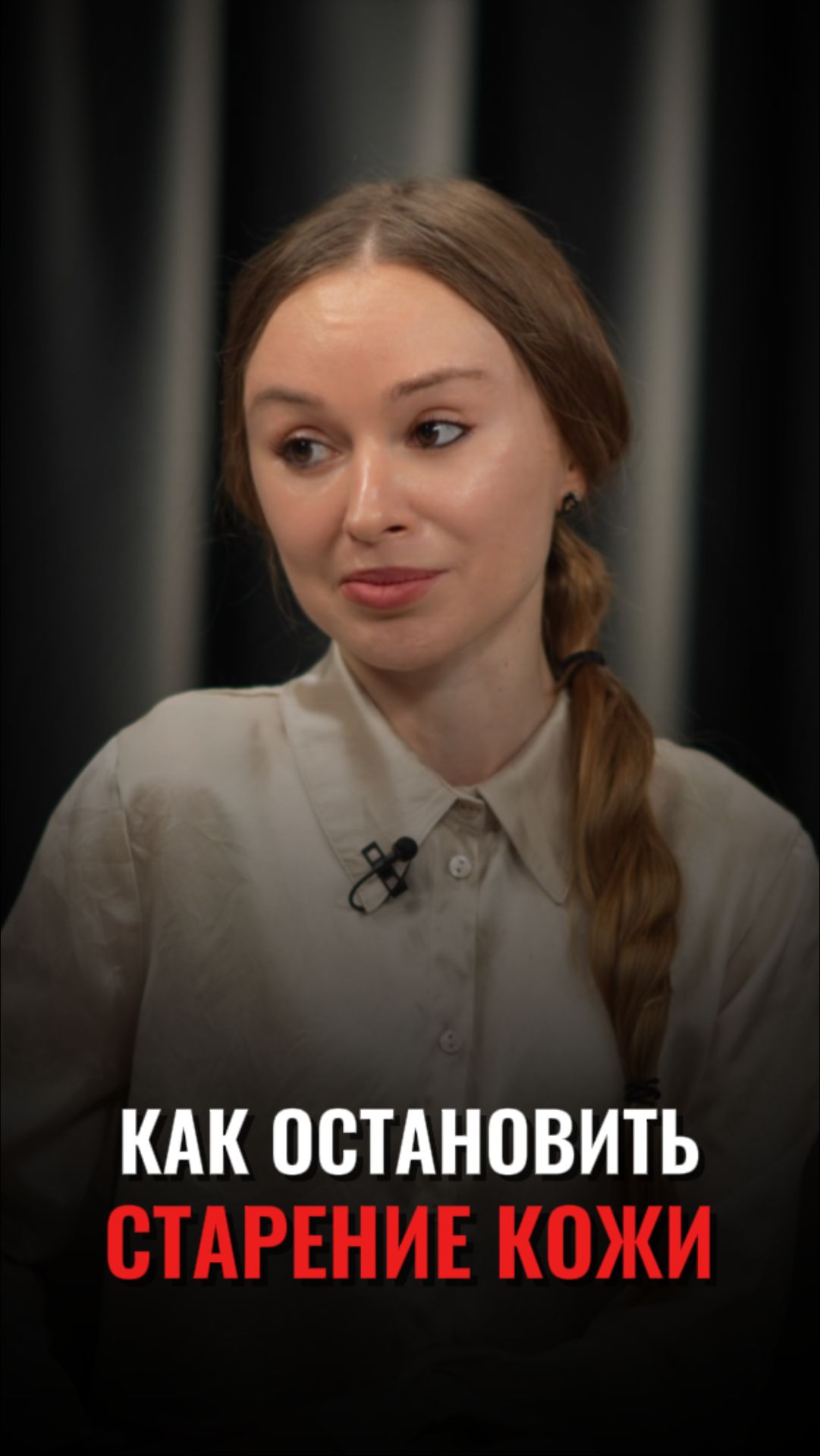 ❗️ЕДИНСТВЕННЫЙ СПОСОБ ЗАМЕДЛИТЬ СТАРЕНИЕ КОЖИ ЛИЦА