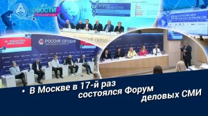Новости Большой Азии (выпуск 1133): Деловая журналистика России, вызовы для медиаотрасли и награды