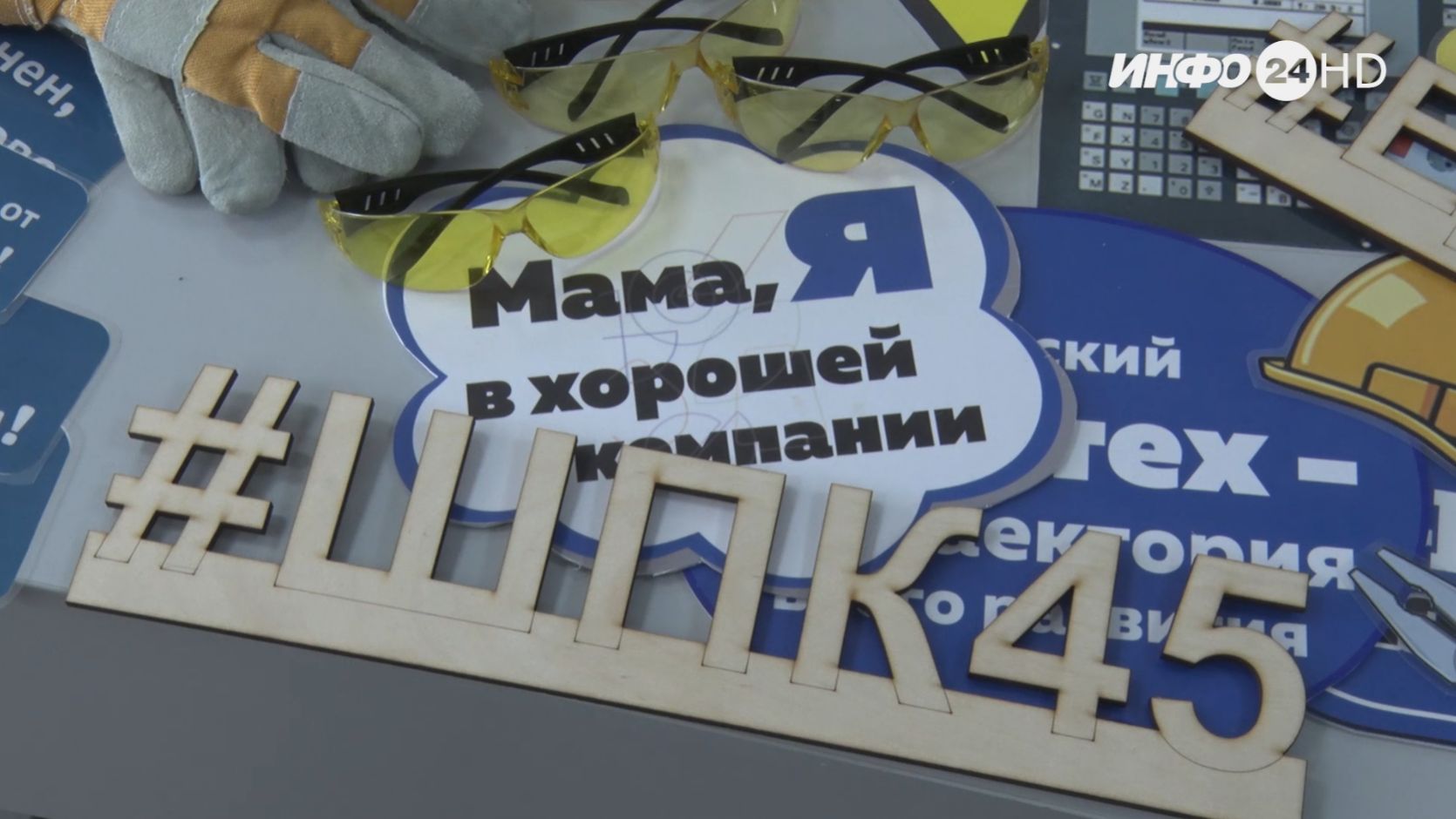 РЕПОРТАЖ: ШАДРИНСКИЙ ПОЛИТЕХНИЧЕСКИЙ КОЛЛЕДЖ: ЕДИНЫЙ ДЕНЬ ОТКРЫТЫХ ДВЕРЕЙ