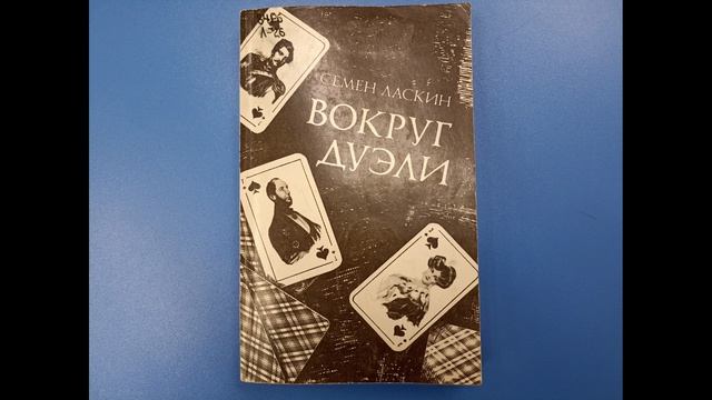 Видеообзор Н.В.Гоголь Размышления о божественной литургии С.Ласкин Вокруг дуэли В.Хечумян Книга книг