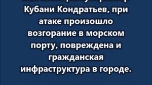 Туапсе подвергся массированной атаке БПЛА, погиб один человек