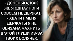 Ты сбежала от меня и я переписала свой дом на Таню. Она была со мной эти годы! Сказала ей мать.