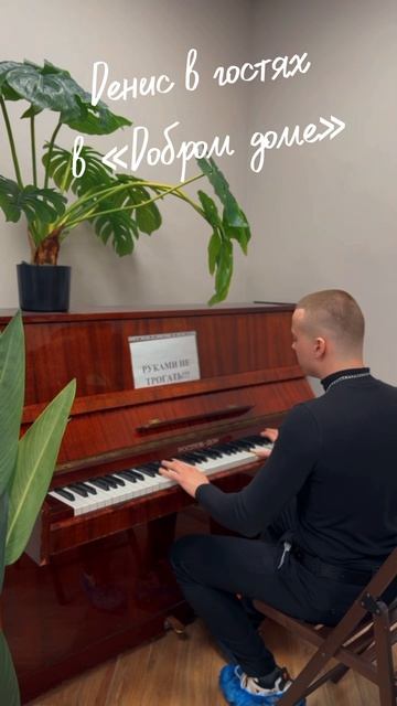 «Это было лучшее время» ❤️ Денис Елисеев о жизни в ремиссии и воспоминаниях о «Добром доме»