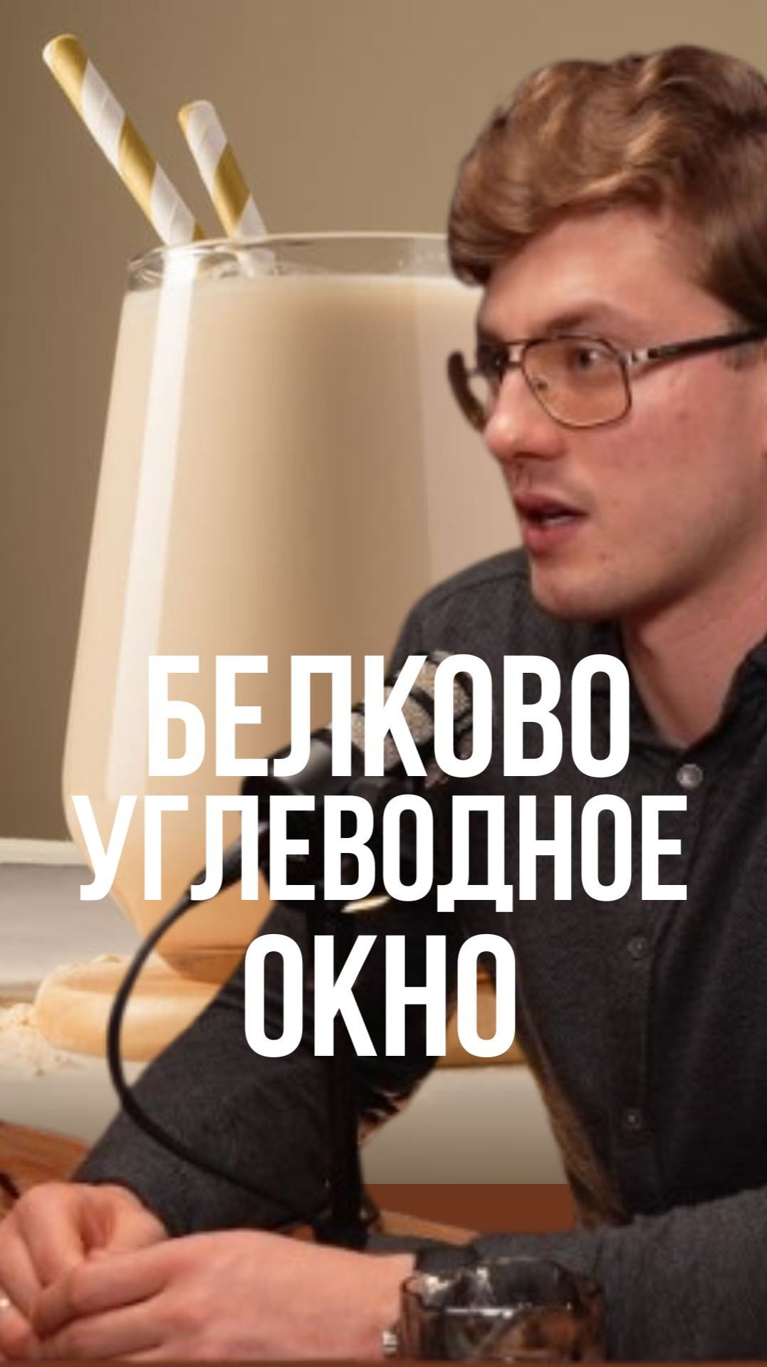 Белково-углеводное окно: Величайший миф качалки из 2000-х