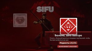 Sifu — достижение Больно, зато быстро