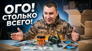 Обзор на рыболовные посылки вафтерсы крючки катушка игла