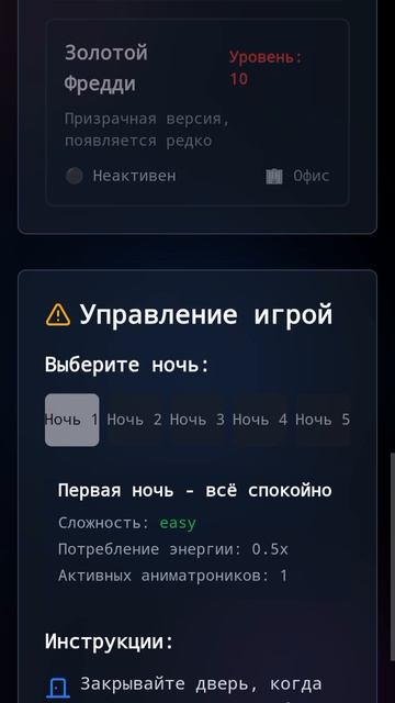 моя игра фан по пять ночей с Фредди
