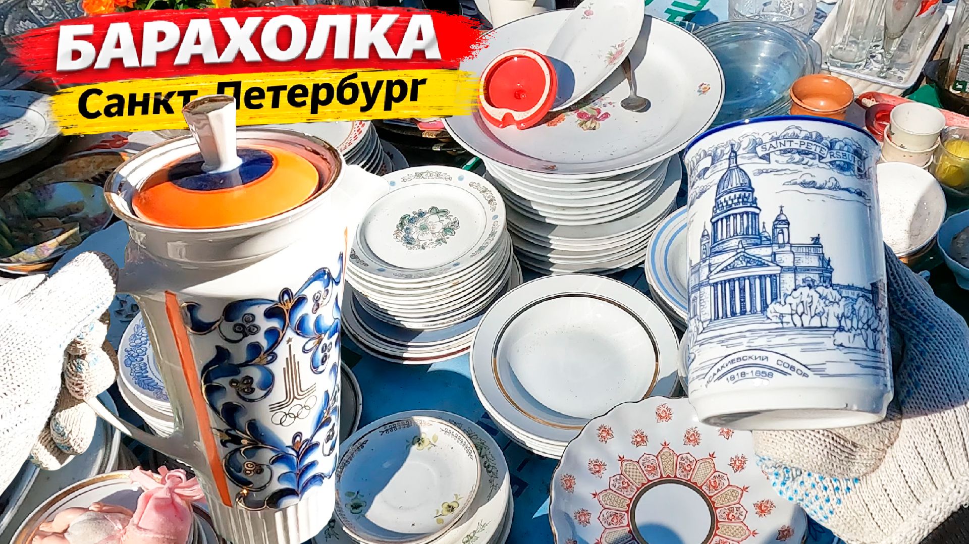 Вам это Нужно - вопрос лишь в цене. Барахолка Санкт-Петербурга