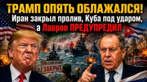 "Куба — следующая!" Трамп хочет новый «залив Свиней», но забыл, чем это кончилось