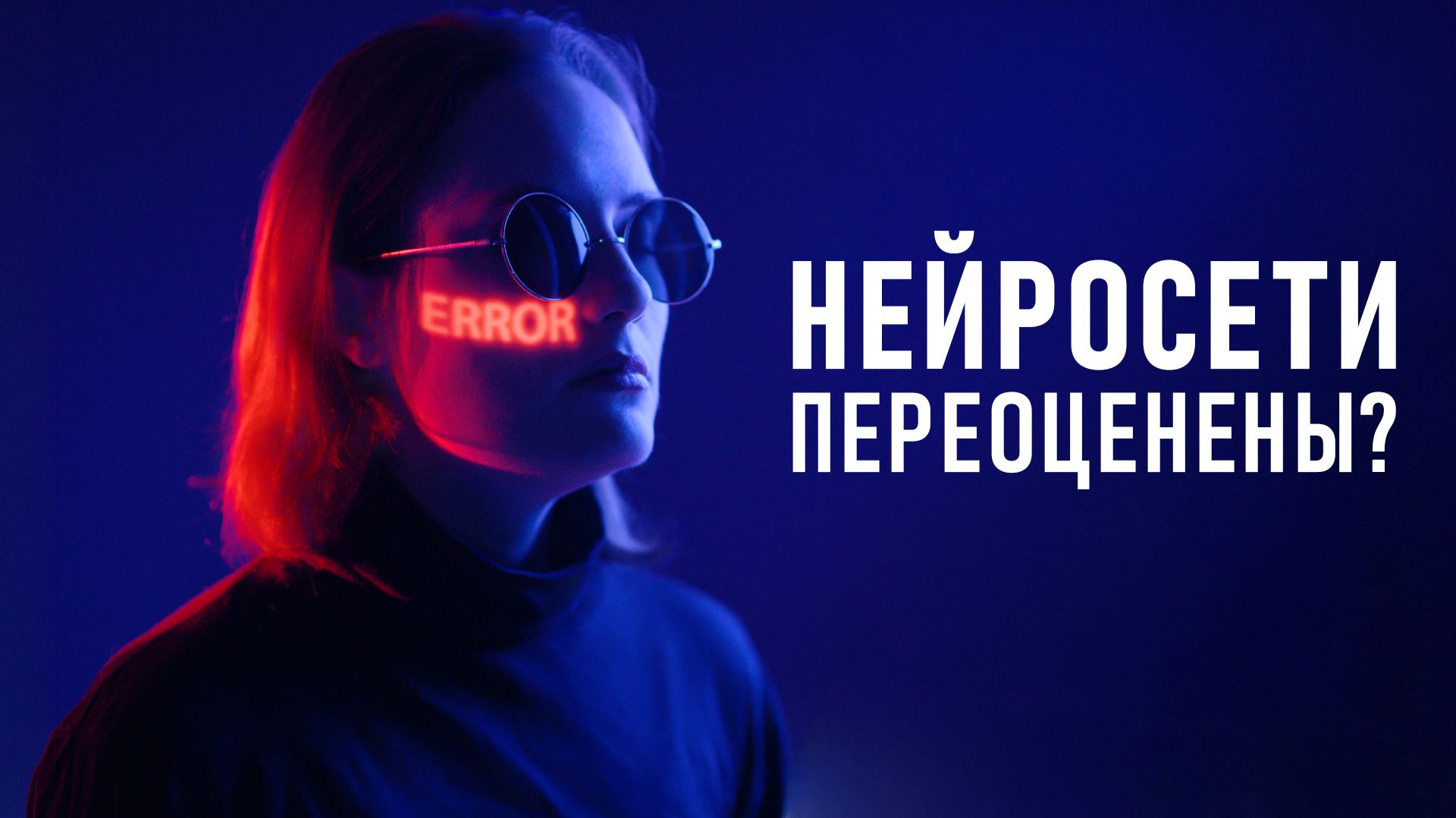 Нейросети  это пузырь? 5 мифов в которые не стоит верить