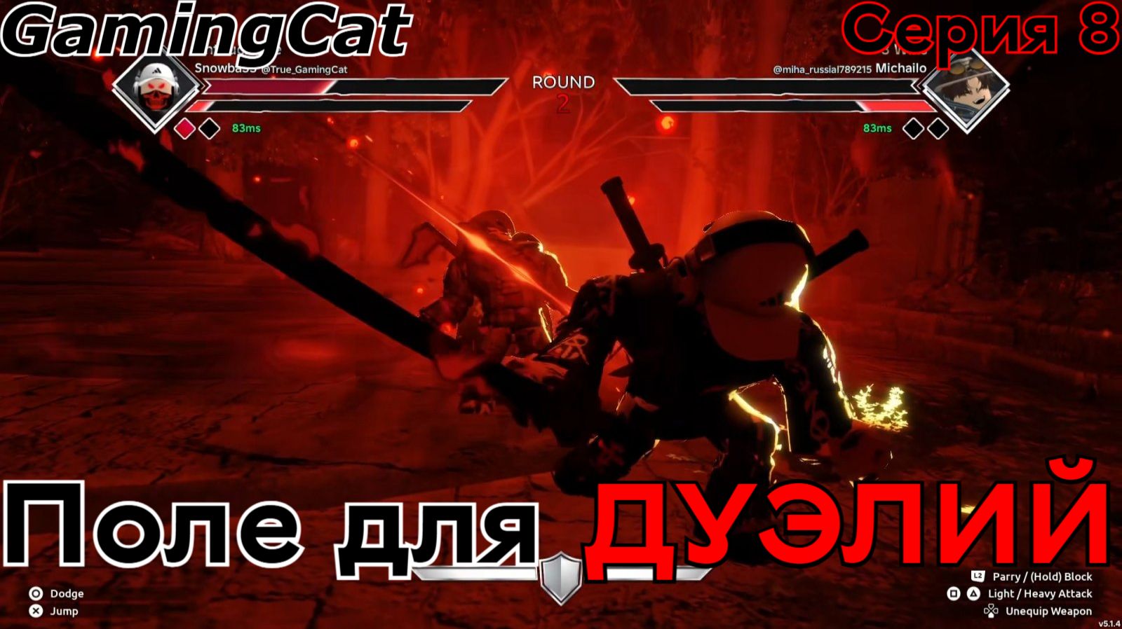 Поле для ДУЭЛЕЙ-ОГНЕННАЯ КАТАНА  Серия-8 #самурай #роблокс #roblox
