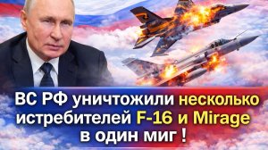 Неожиданная операция ВС РФ: уничтожение F-16 и Mirage на аэродроме Долгинцево