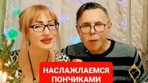 О-ля-ля пончики😋😋😋мукбанг