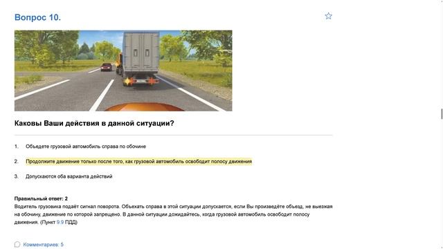 ПДД Билет 27   прохождение.