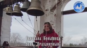 Праздничный звон