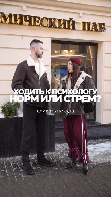 Ходить психологу норм или стрем?
