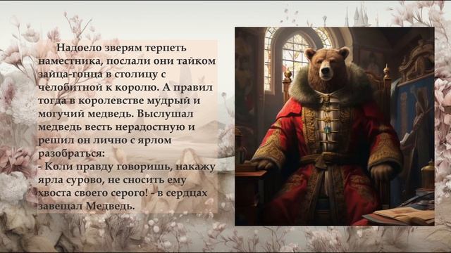 Ярл и слуга Cказки