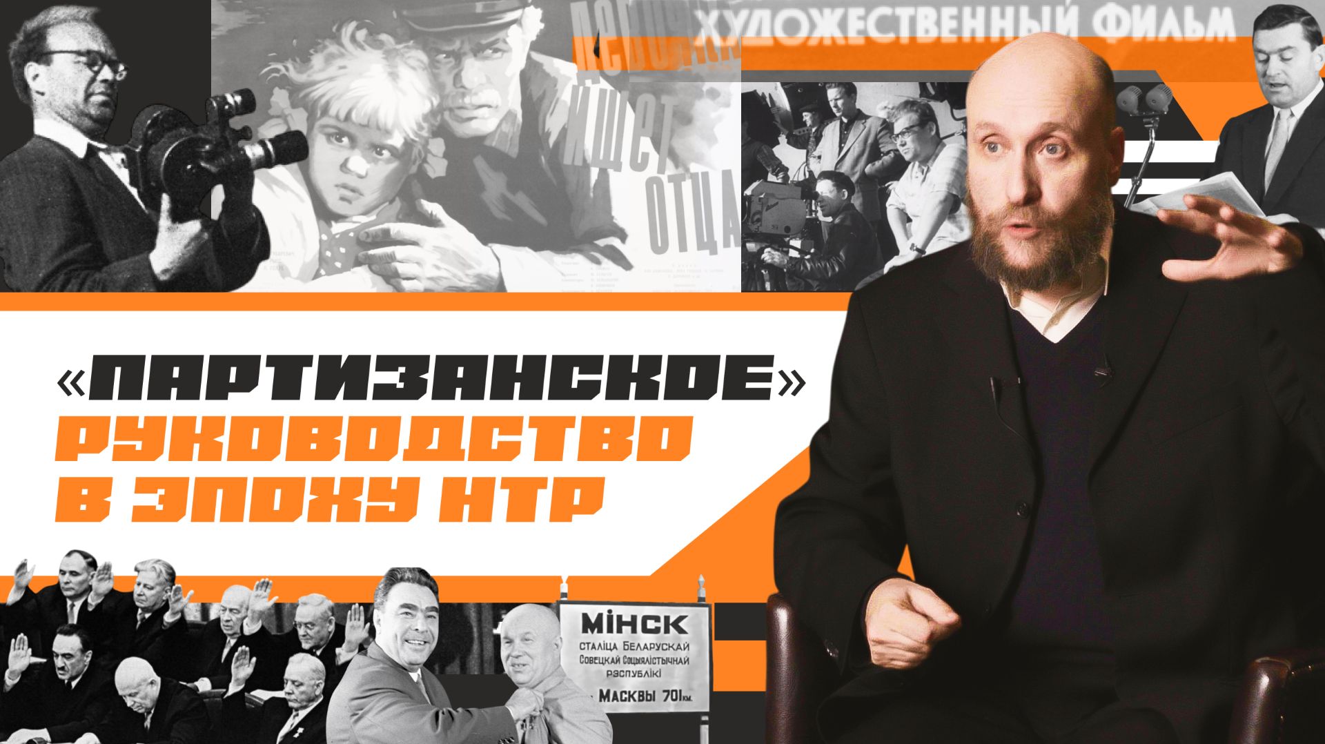 1.17  Период Мазурова и «Оттепель» в БССР (1953–1965 гг.)