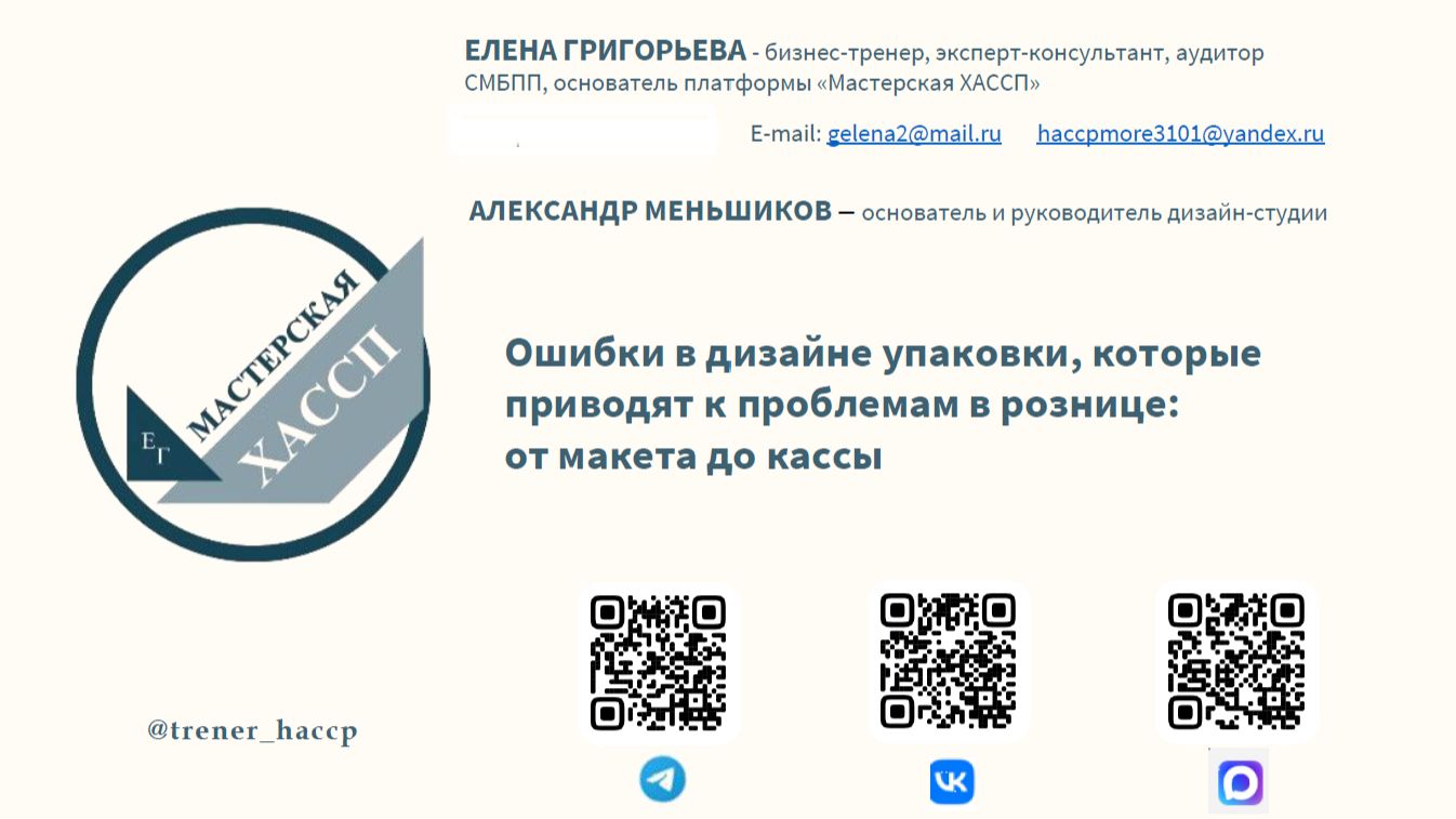Ошибки в дизайне упаковки, которые приводят к проблемам в рознице: от макета до кассы