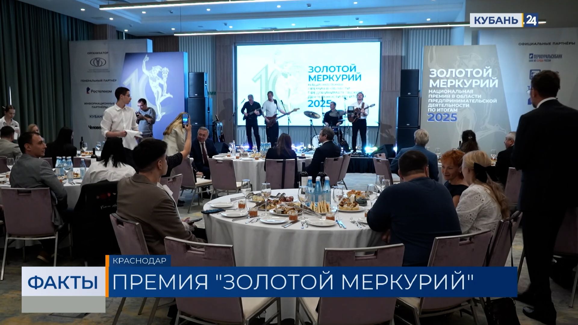 Победителей премии «Золотой Меркурий» наградили в Краснодаре