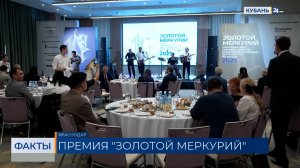 Победителей премии «Золотой Меркурий» наградили в Краснодаре