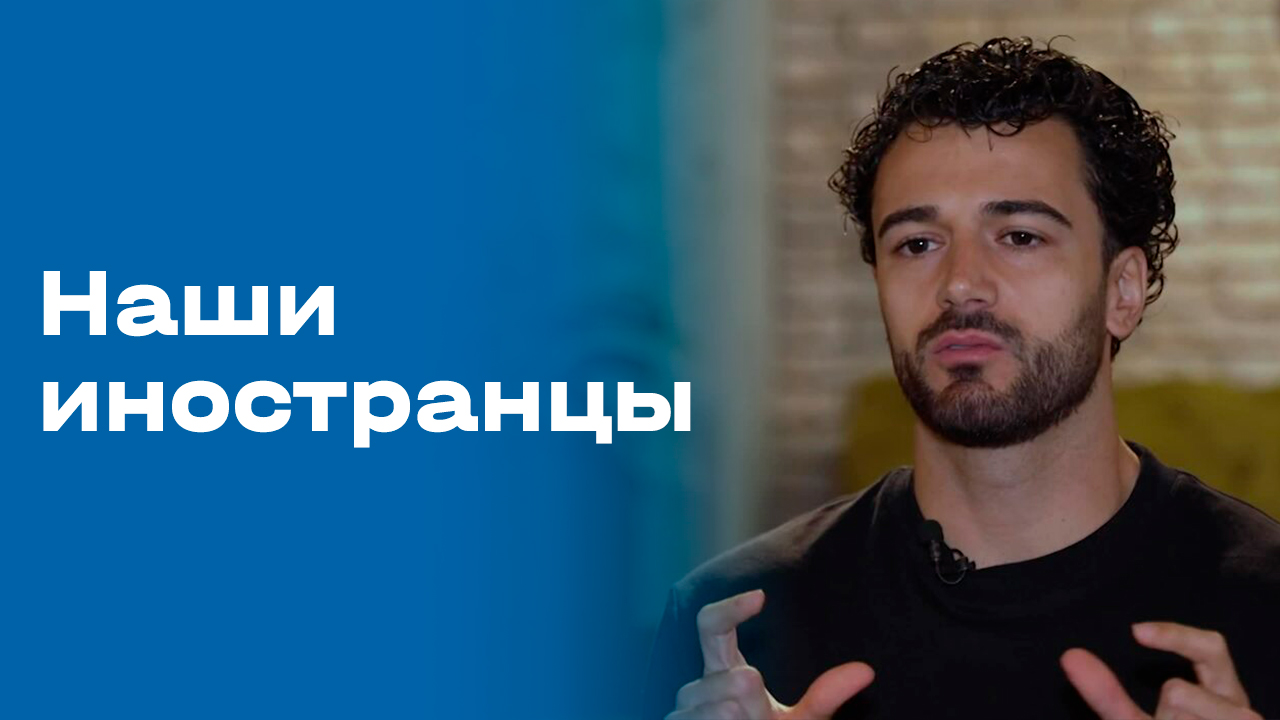 Наши иностранцы. Выпуск №158 от 20.04.2026