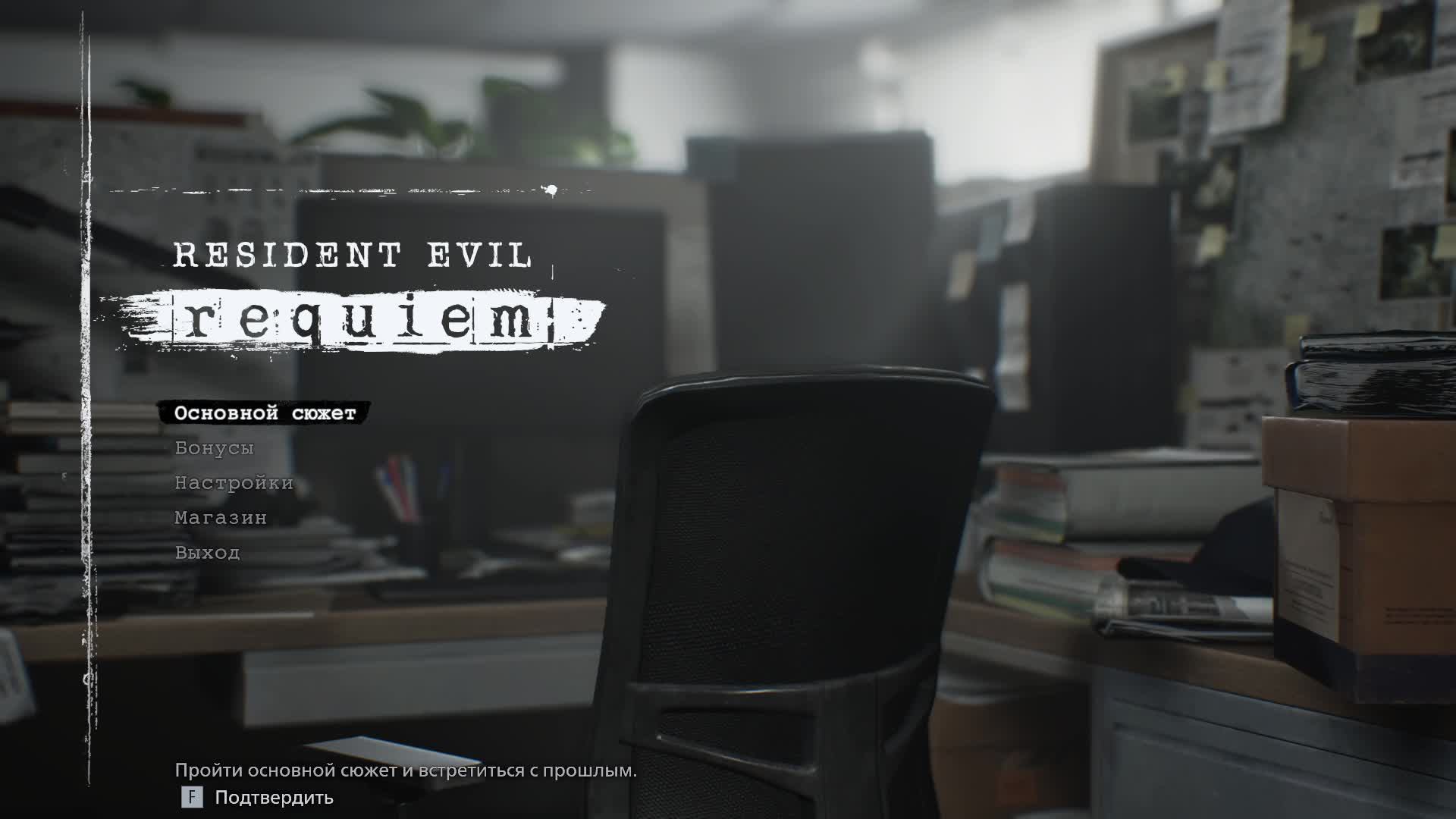 RE9:REQIUEM - Седеем с Грейс на безумии