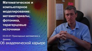 2. Об академической карьере || Новая образовательная программа